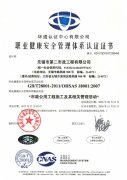 職業健康安全認證